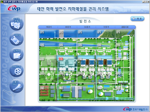 영흥화력 태안화력 관리 프로그램